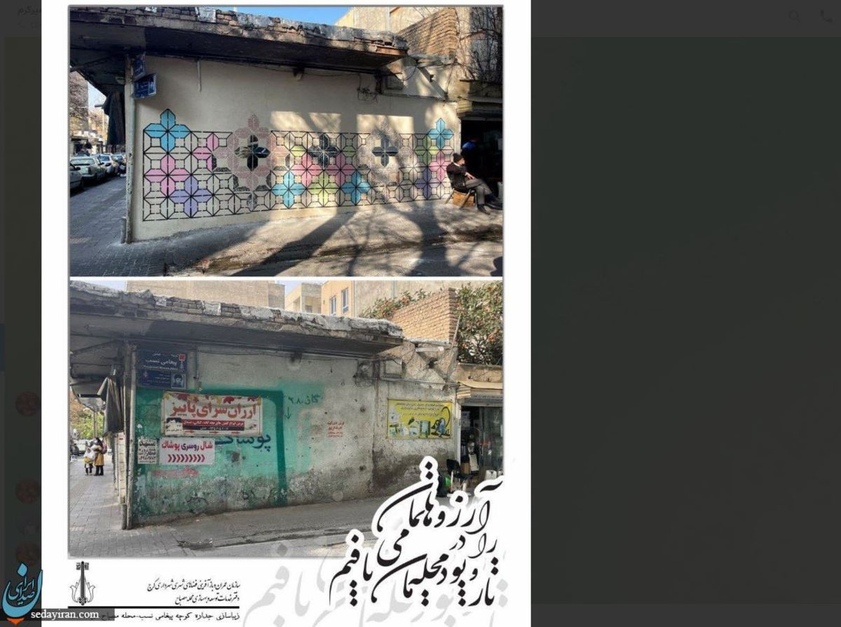 روایتی خودمانی از محله مصباح شهر کرج