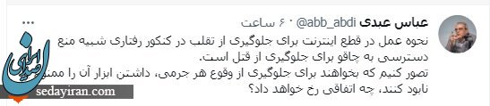 واکنش عباس عبدی به قطع اینترنت برای جلوگیری از تقلب در کنکور