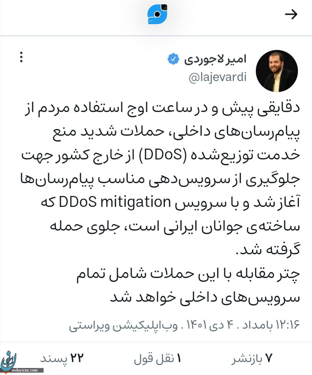 حملات سایبری به پیام رسان های ایرانی خنثی شد