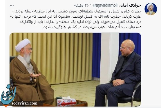 توییت جوادی آملی پس از دیدار با قالیباف