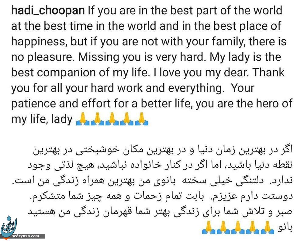 تشکر جنجالی هادی چوپان از همسرش