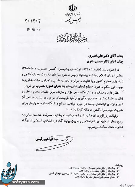 رئیسی، حُکم زد / عکس
