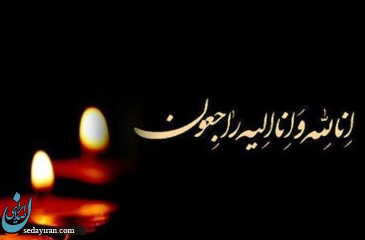 سید رحیم حسینی به سوگ برادرزاده اش نشست