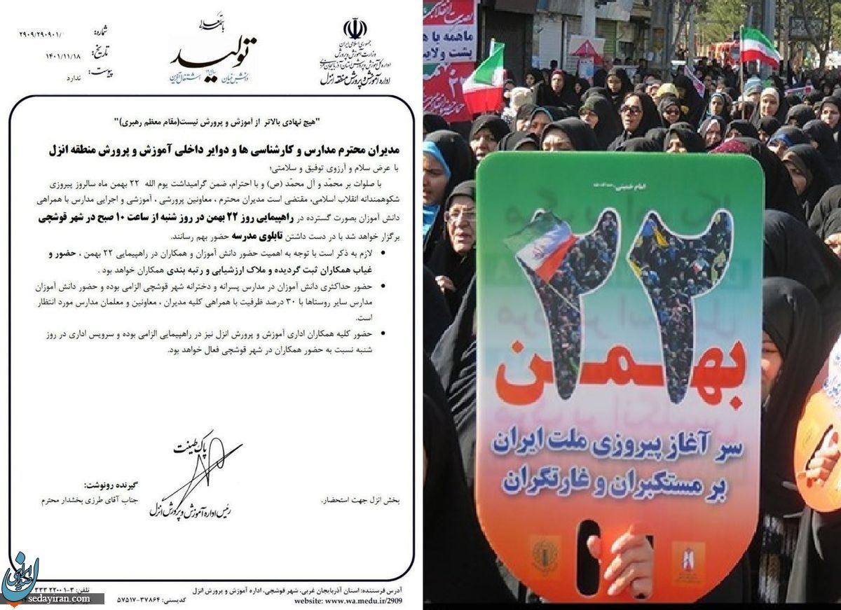 برکناری رئیس آموزش و پرورش آذربایجان غربی راهپیمایی 22 بهمن را شرط رتبه‌بندی معلمان کرده بود