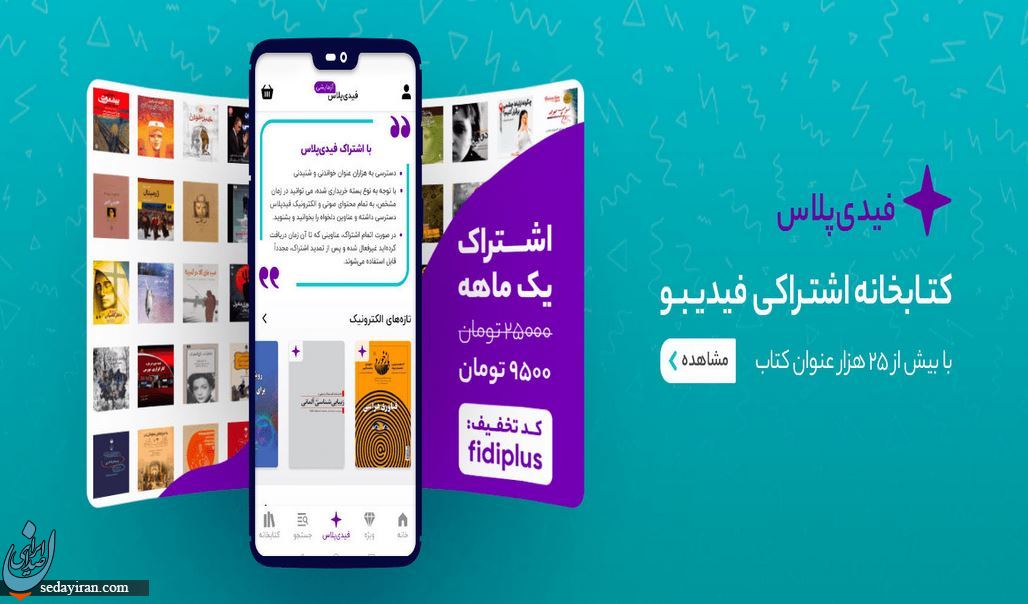 قیمت خرید کتاب نصف شد! تخفیف‌ های باورنکردنی فیدیبو