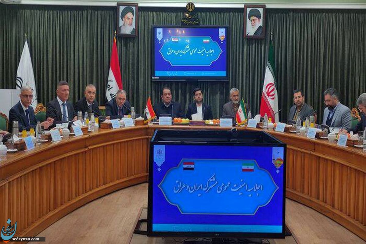 نشست امنیتی ایران و عراق برگزار شد جزییات