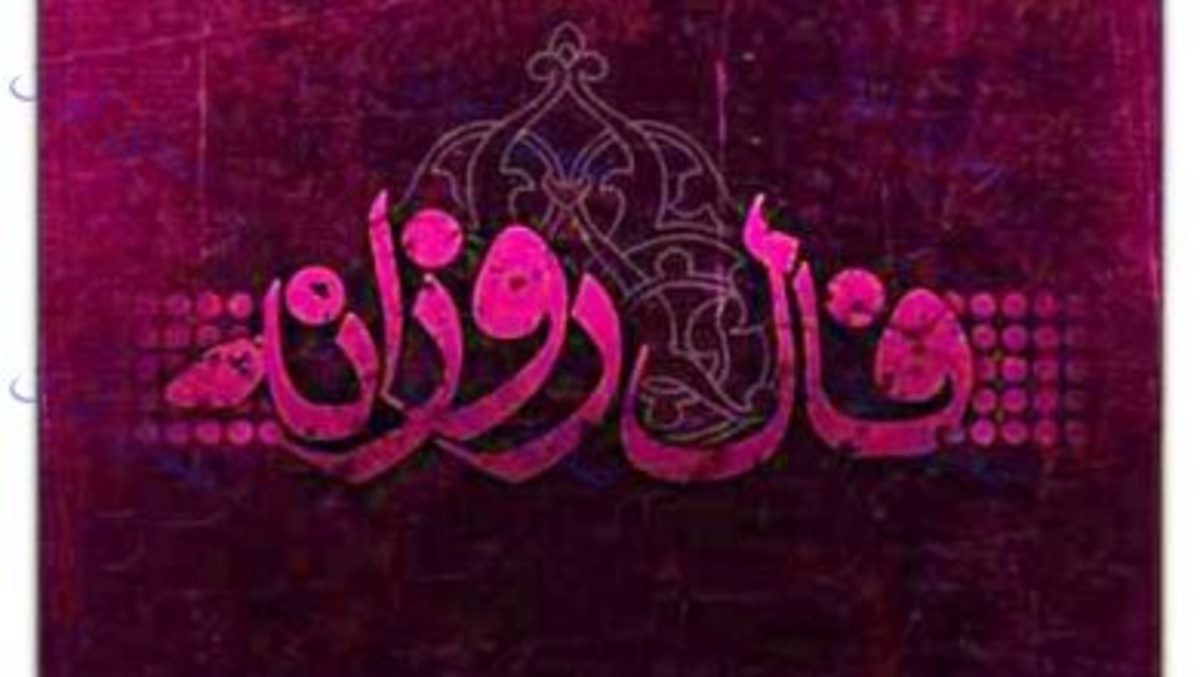 فال روزانه چهارشنبه ۲۶ بهمن‌ماه ۱۴۰۱