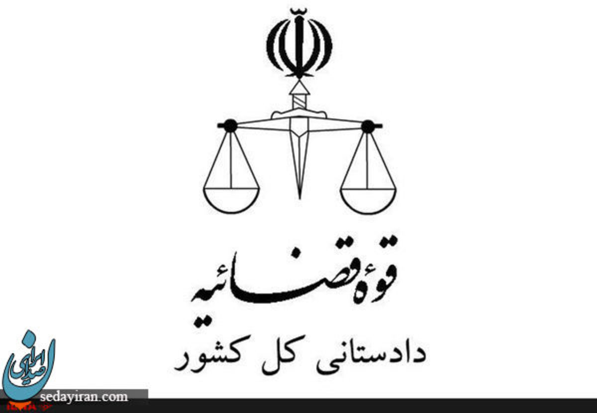 اطلاعیه دادستانی درباره دستور جدید قوه‌قضائیه مبنی بر رسیدگی به شکایات از مدارس
