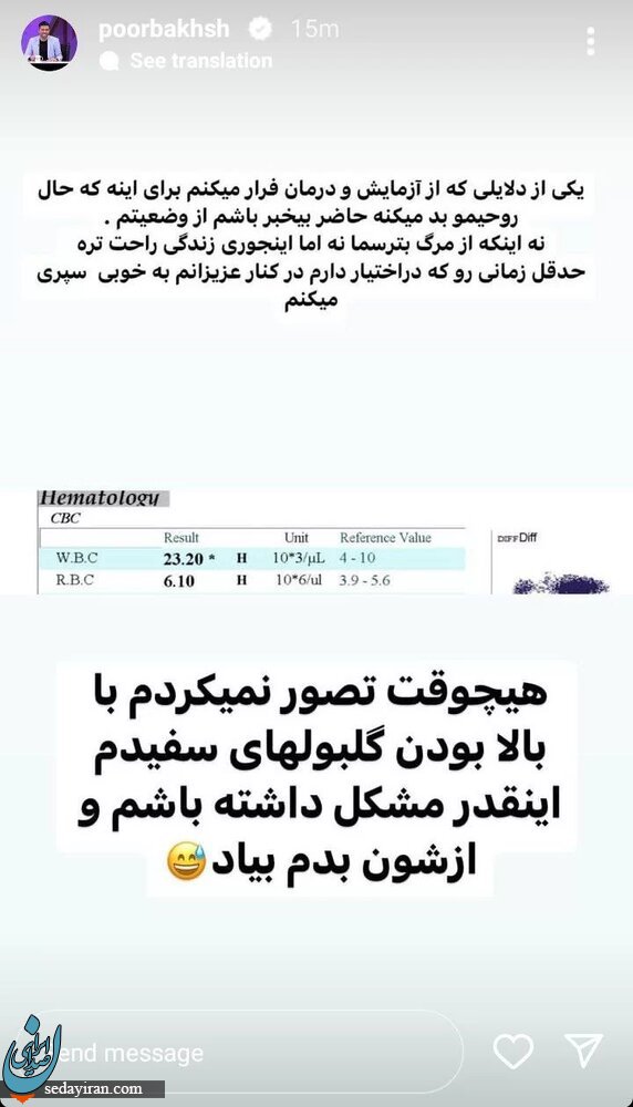 استوری مجتبی پوربخش از وضعیت وخیم سرطانش/ عکس