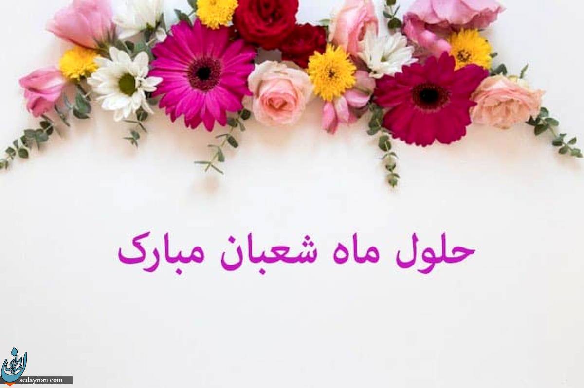 اول شعبان 1401 چه روزی است؟