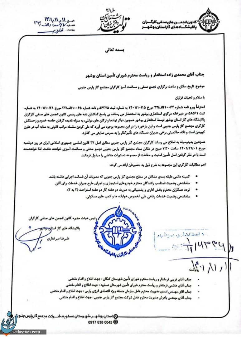 بازداشت 5 نفر از نمایندگان کارگران پارس جنوبی پیش از برگزاری تجمع صنفی