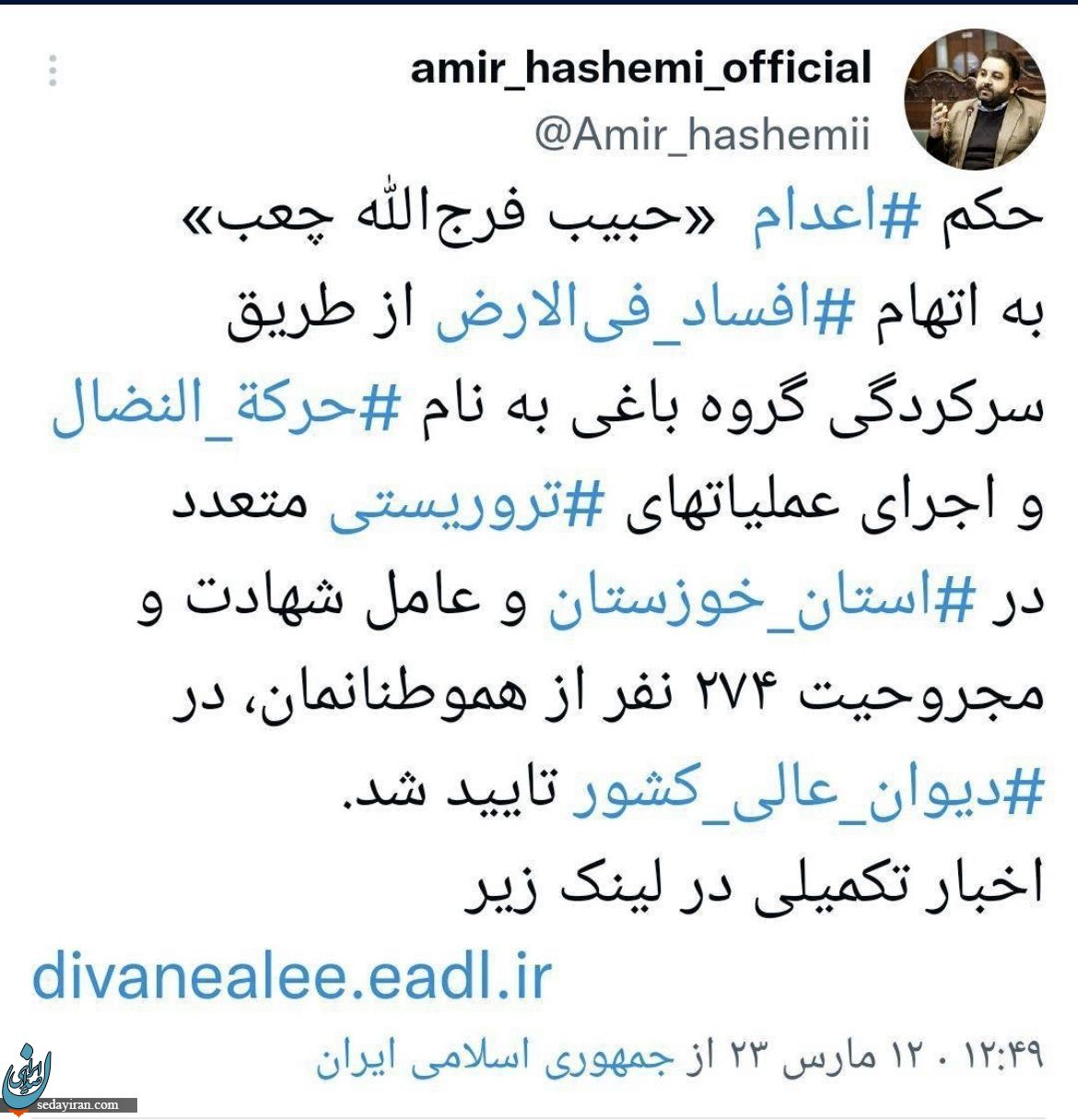 حکم اعدام حبیب فرجالله تایید شد حکم اعدام حبیب فرجالله تایید شد