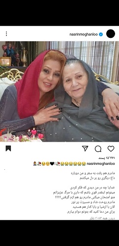 نسرین مقانلو بار دیگر به سوگ نشست