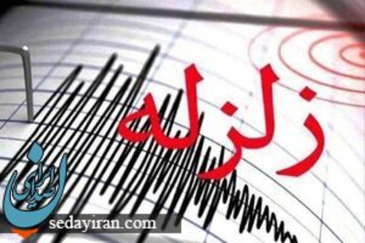 زمین‌لرزه ۵.۵ ریشتری در فارس به وقوع پیوست