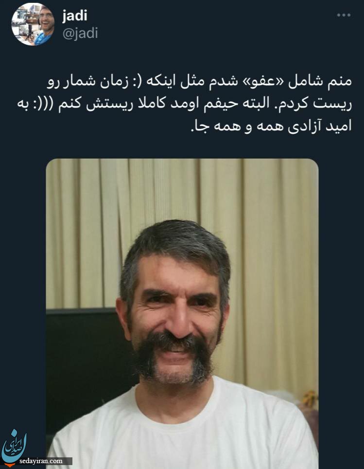 جادی میرمیرانی عفو شد / عکس