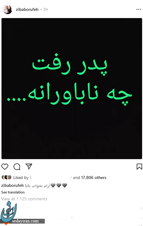 زیبا بروفه به سوگ پدرش نشست