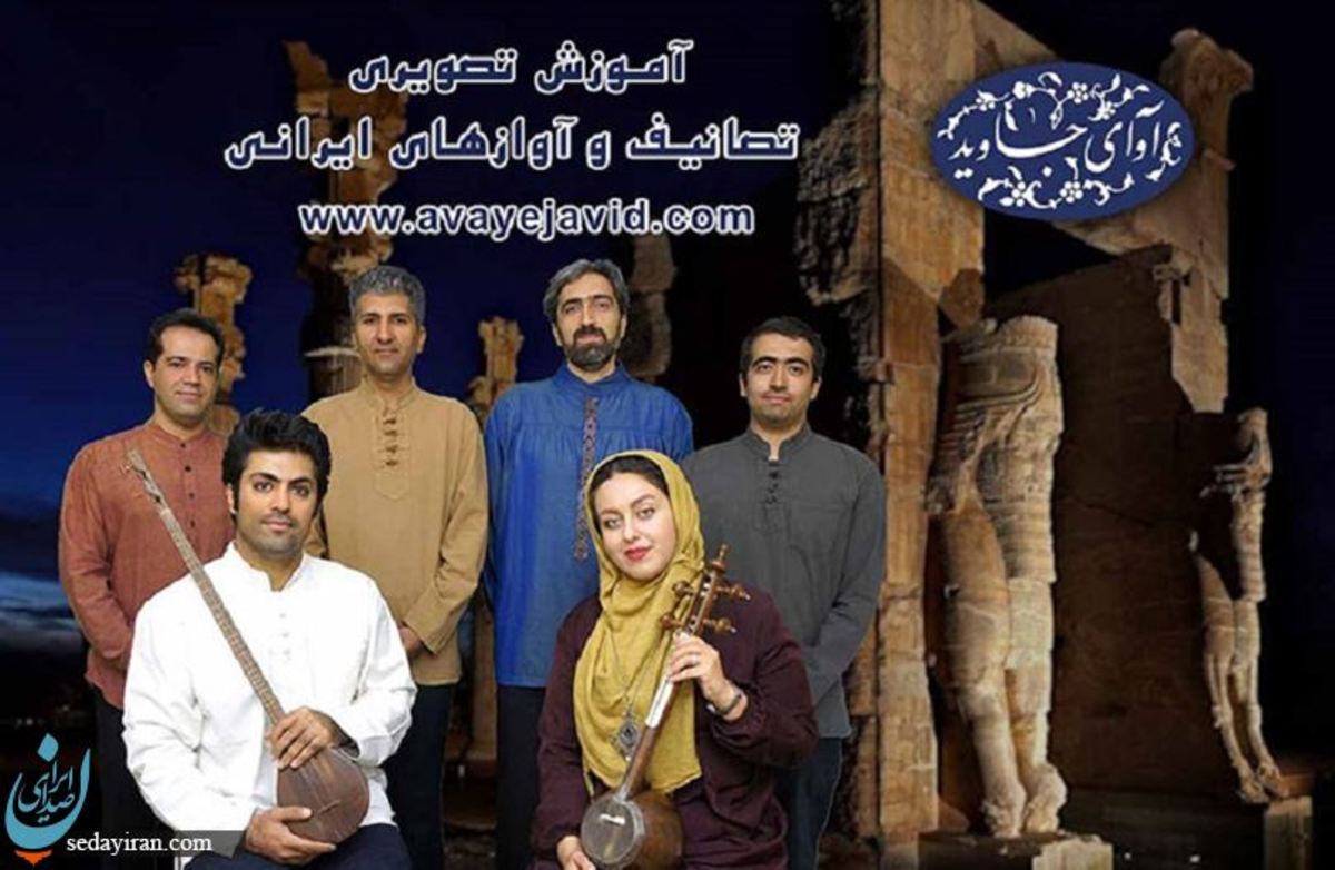 آموزش آواز اصیل ایرانی