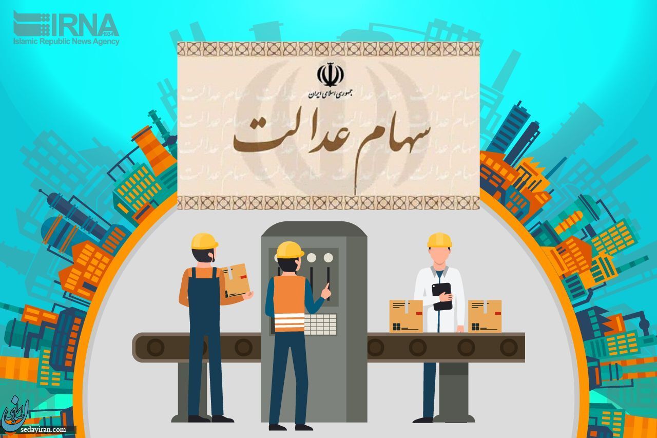 ارزش سهلم عدالت امروز ۴ اردیبهشت ۱۴۰۱