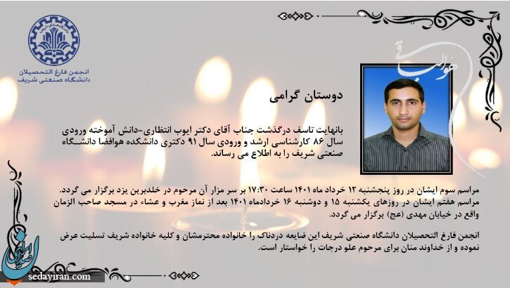 دانشمند یزدی(ایوب انتظاری) ترور شد؟ / عکس