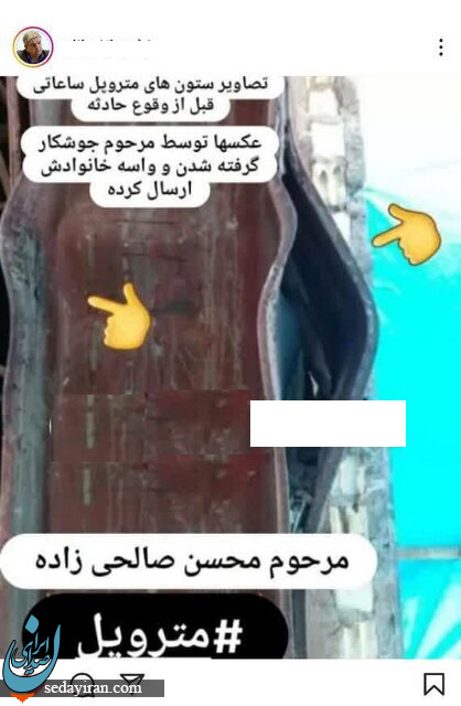 عکس دیدنی که یک جوشکار قبل از مرگ در متروپل فرستاد / تصویر
