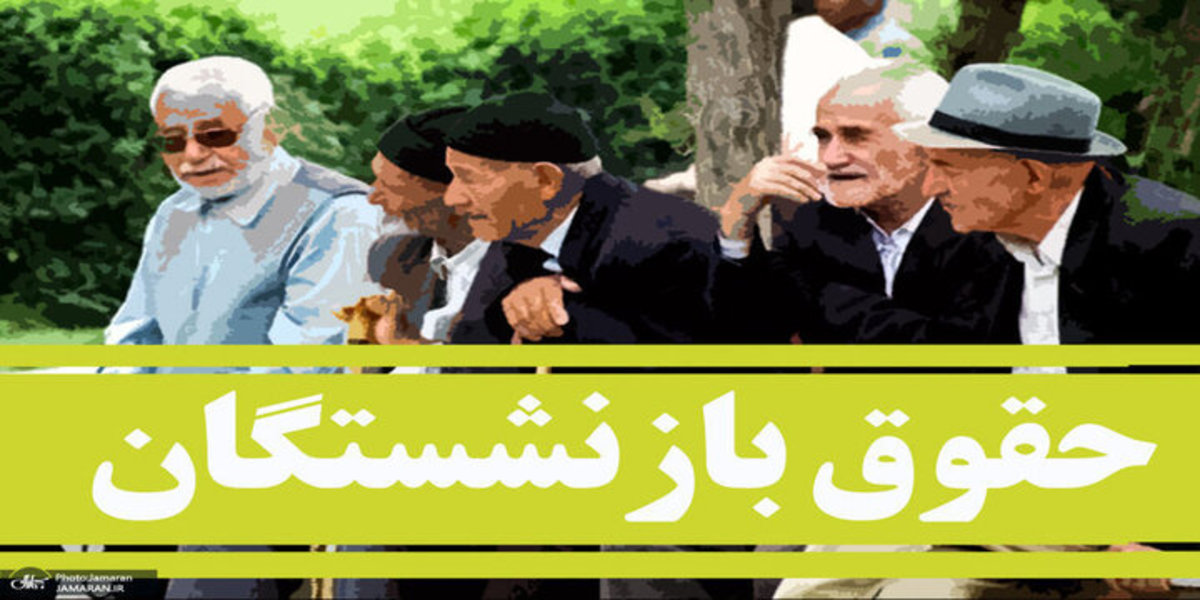 خبر خوش بهادری جهرمی برای بازنشستگان