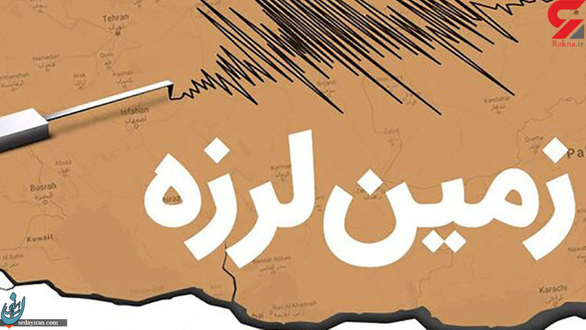زلزله در 2 استان کشور بندر چارک فین هرمزگان و مزدآوند