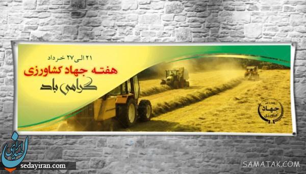 پیام تبریک به مناسبت روز جهاد کشاورزی 1401