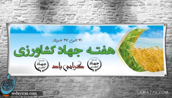 پیام تبریک به مناسبت روز جهاد کشاورزی 1401