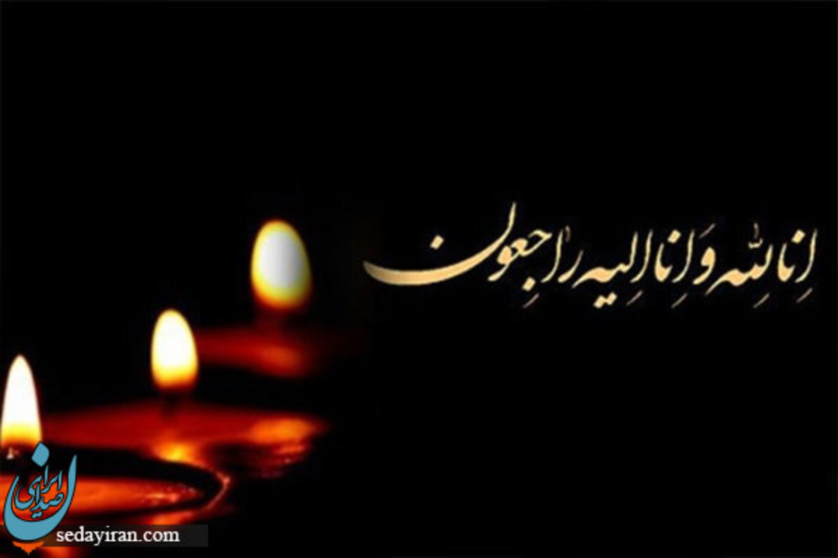 یوسف نوری به سوگ نشست