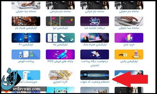کد شهاب چیست؟