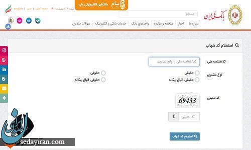 کد شهاب چیست؟