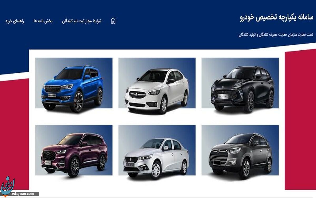 قرعه کشی فروش یکپارچه خودرو امروز 9 خرداد 1401 در سایت https: sale.iranecar.com public home