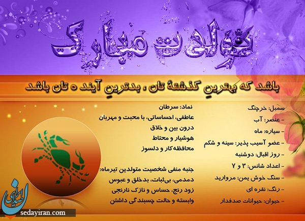 پیام تبریک زیبا برای متولدین تیر ماه پیام تبریک زیبا برای متولدین تیر ماه