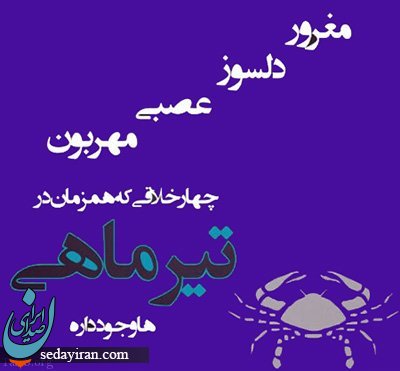 پیام تبریک زیبا برای متولدین تیر ماه