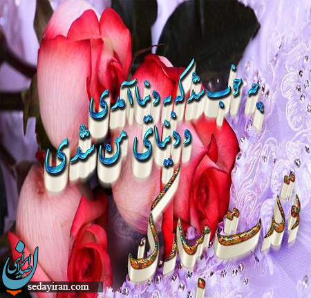 پیام تبریک زیبا برای متولدین تیر ماه پیام تبریک زیبا برای متولدین تیر ماه