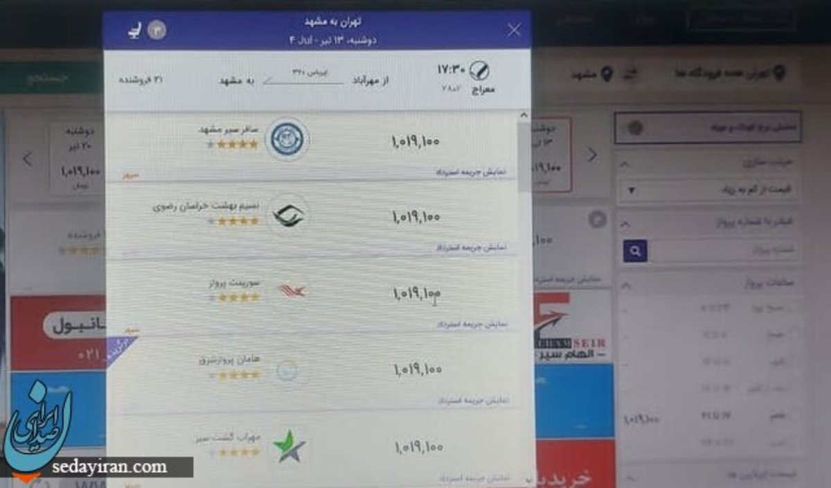 اعتراض ها جواب داد قیمت بلیط هواپیما دو نرخی نشد