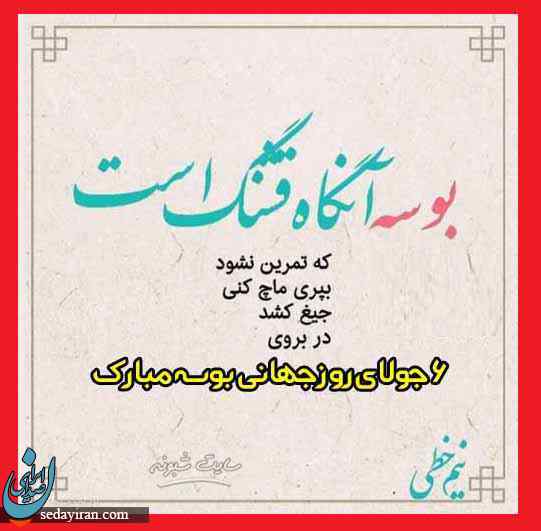 پیام تبریک برای روز جهانی بوسه 1401