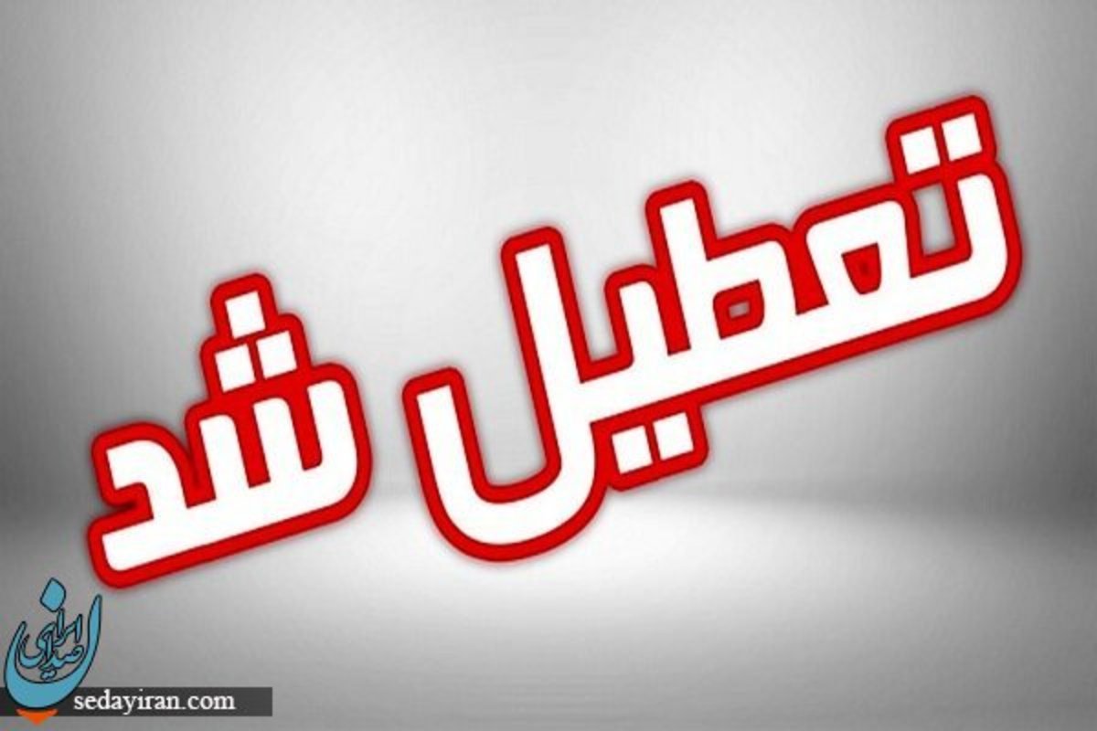 وضعیت تعطیلی بانک ها و ادارات فردا 16 تیر 1401 (آلودگی هوا)