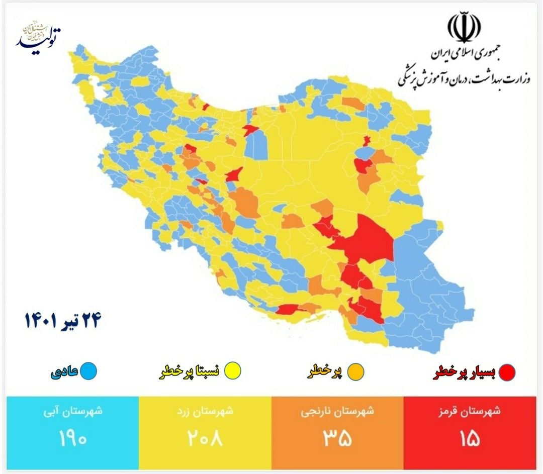 آخرین رنگبندی کرونایی/15 شهر دوباره قرمز شدند