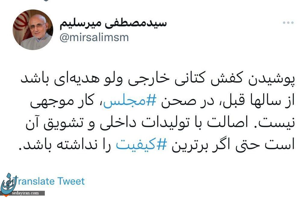 میر سلیم از کفش برند آمریکایی اش گفت / هدیه بود!