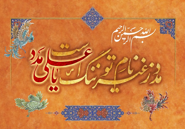 پیام تبریک زیبا برای عید غدیر 1401