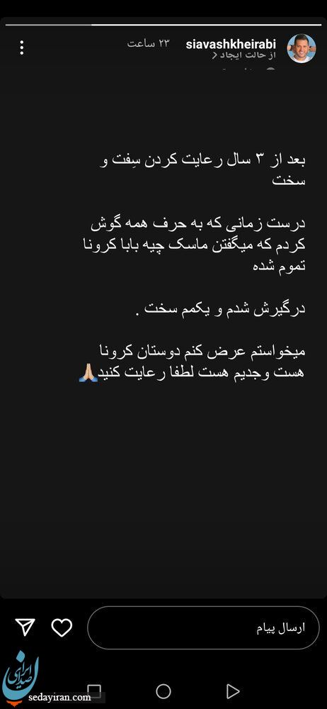 سیاوش خیرابی کرونا گرفت / عکس سیاوش خیرابی کرونا گرفت / عکس