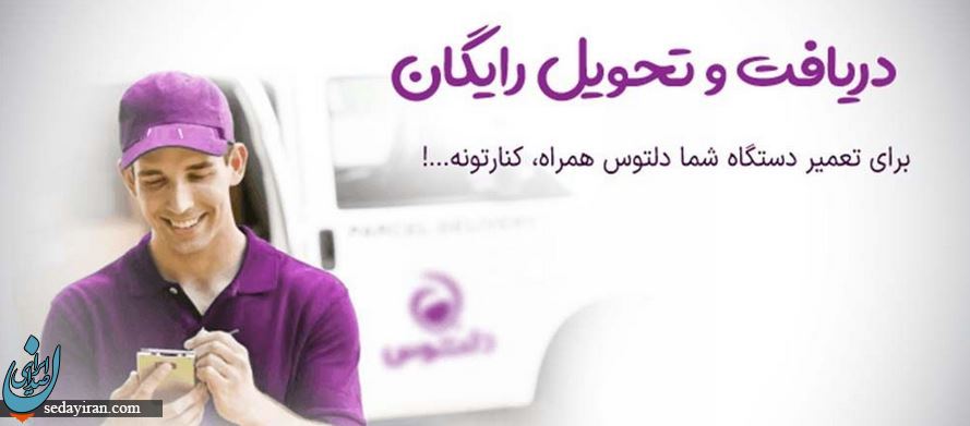 تعمیرات موبایل در محل