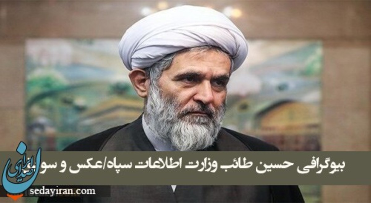 بیوگرافی حسین طائب (وزارت اطلاعات)