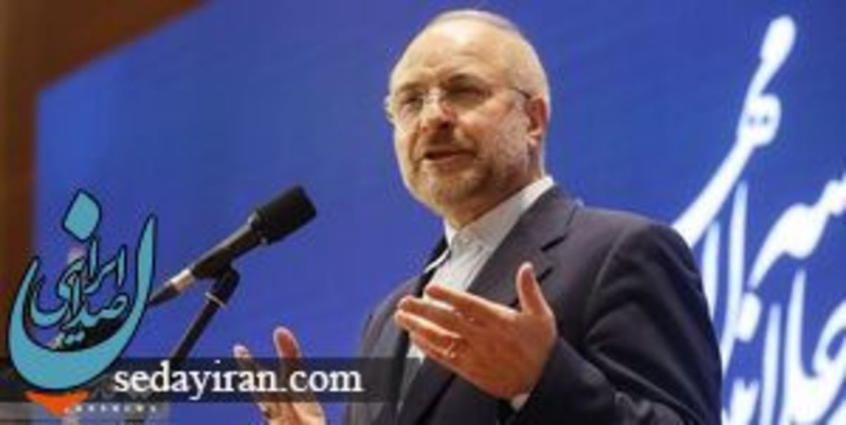 قالیباف: 85 درصد اقتصاد ما دولتی است؛همین مسئله موجب زمین گیری ما شده است
