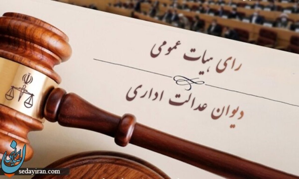 بخشنامه غیر قانونی معاون سازمان اسناد و املاک کشور ابطال شد