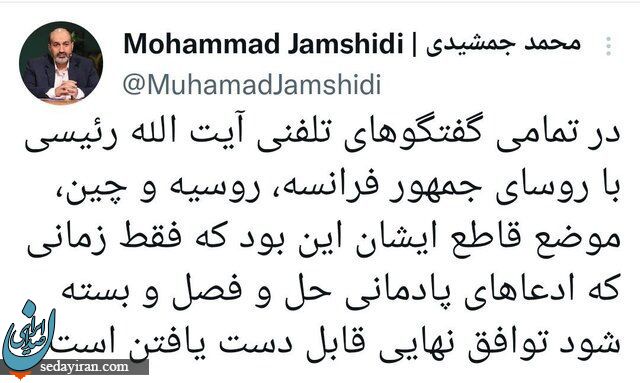 رئیسی برای توافق نهابی در مذاکرات شرط گذاشت؟
