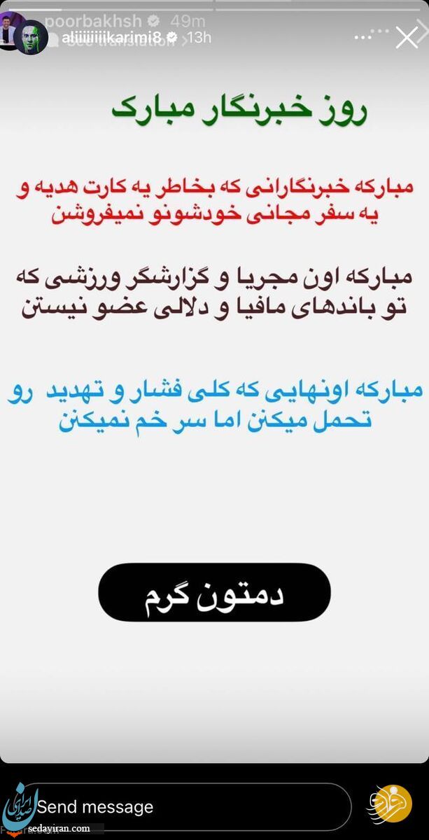 علی کریمی با طعنه روز خبرنگار را تبریک گفت / عکس