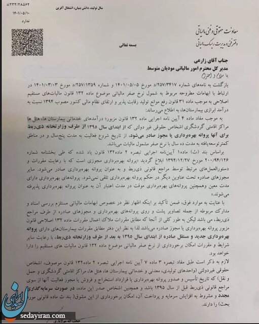 هتل ها و بیمارستان ها از مالیات معاف شدند