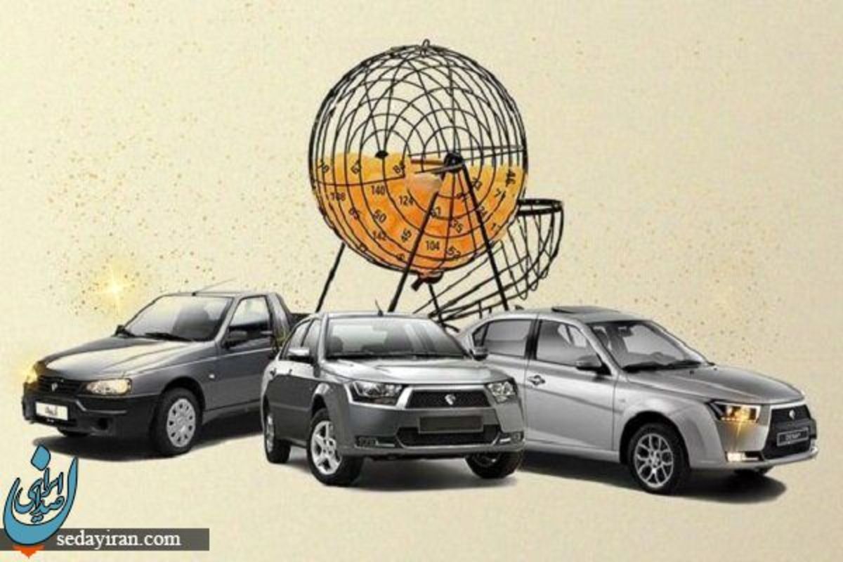 نتایج قرعه کشی خودرو اعلام شد